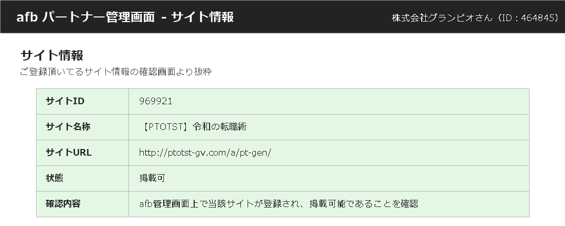 afb管理画面 サイト情報